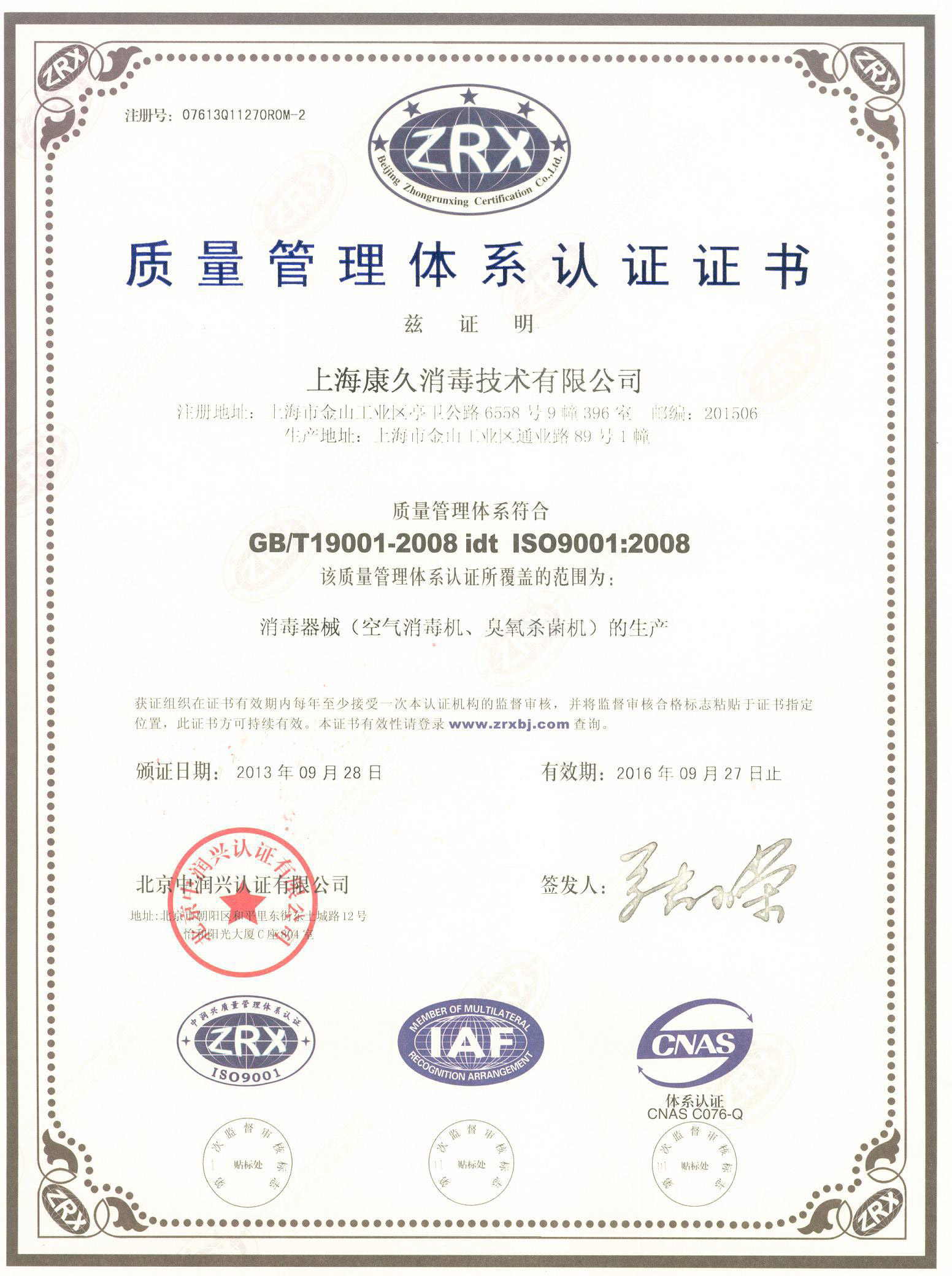 “平凉质量认证中文康久